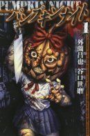 Pumpkin Night / Ночь Тыковки