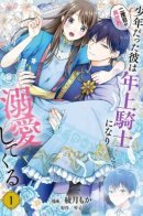 In My Second Life, He Was a Boy, but Now He's a Knight and Dotes on Me / Мальчик, которого я спасла, повзрослел и стал талантливым рыцарем!