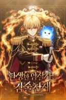 The Reincarnated Assassin is a Genius Swordsman / Переродившийся убийца стал гениальным мечником