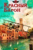 Red Baron / Red Baron