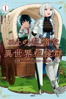 Nito's Lazy Foreign World Syndrome / Синдром ленивого Нито в ином мире.