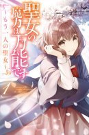 The Magical Power Of The Saint Is Versatile / Универсальная магия святой девы: ещё одна святая