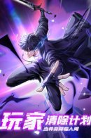 National NPC: I Can Kill Players / Истребление игроков: Начало аномалии