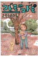 a Child's Child / Ребёнок ребёнка