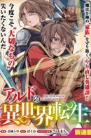 Aldo's Reincarnation in Another World / Перерождение Альдо в ином мире