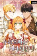 I’ll protect my brother / Я защищу своего старшего брата