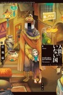 A Country Without Humans / Безлюдный край