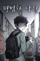 Ordinary Paradise / Обычный рай