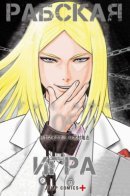 Slave Play / Рабская игра