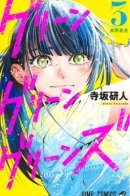 Green Green Greens / Зелёная, зелёная, зелень