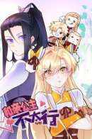 Can't Get Along With Dear Princess / Не могу поладить с уважаемой принцессой