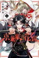 The Bride of the Kyougane Clan / Невеста клана Кëганэ