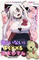 Хаканаги Касуми, которая без меня сразу ××