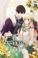 The Queen's Diary / Изумрудная корона жизни