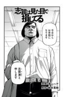 Shiga's Looks Are Holding Him Back! / Внешность Шиги не дает ему покоя!