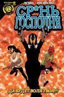 Holy F*ck / Ср*нь господня