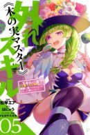 Out of skill 《Tree nut master》 -The case where you can now eat the skill fruit (you will die if you eat it) indefinitely- / Парадоксальный Навык «Мастер Фруктов» ~ Навык, Позволяющий Есть Бесконечное Число Фруктов (Правда, Вы Умрёте Лишь Откусив Их)~