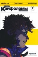 The True Lives of the Fabulous Killjoys / Легендарные кайфоломы и их реальная жизнь