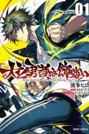 Dogs and Heroes Don't Dress Up / Вернувшийся после победы над королем демонов