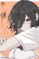 Mikoto-chan Doesn't Want to Be Hated! / Микото-чан не хочет, чтобы ее ненавидели!