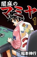 Yami-Mahjong Fighter Mamiya / Боец ями-маджонга Маммия