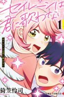 Sirens Won't Sing For You / Сирены не споют тебе