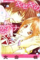 Kiseki no Koibana / Сила Любви