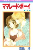 Marmalade Boy / Мармеладный мальчик