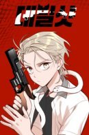 Devil's Shot / Дьявольский выстрел