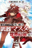 The Path of an S-Class Adventurer: The Exiled Boy Becomes the World's Strongest With His True Ability,