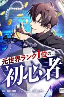 Former world number one beginner / Новичок 1-го уровня покоряет мировой рейтинг