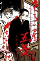 House of Five Leaves / Дом Пяти Листьев