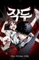 Сutter / Резак