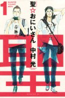 Saint☆Young Men / Святоши