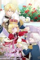 The S-Class Baby Princess is Too Strong / Принцесса-малышка S-класса слишком сильна