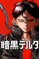 Ankoku Delta / Тьма Дельты