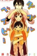 Double Baby / Двойное дитё