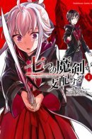 Seven Swords Dominate / Семь главенствующих мечей