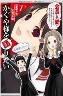 We Want to Talk About Kaguya / Мы хотим поговорить о госпоже Кагуе