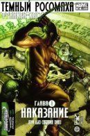 Punishment / Наказание