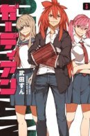 Guardian / Хранитель