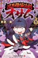 Ghostbuster Osamu / Охотник на призраков Осаму