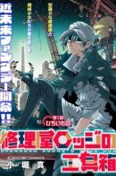 Tinkerer Lodge's tool box / Ящик с инструментами ремонтника Лоджи