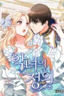 What It Takes to be a Villainess / Правосудие женщины-злодейки