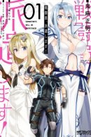 Combatants Will Be Dispatched! / Бойцы будут высланы!