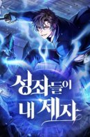 Constellations are my disciples / Учитель Святых Созвездий