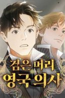 Dark-haired British doctor / Темноволосый британский доктор