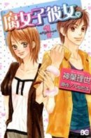 My Girlfriend is a Yaoi fangirl / Моя девушка – яойщица