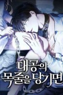 If you pull the Archduke's leash / Если ты потянешь поводок эрцгерцога