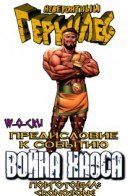 Chaos War / Война хаоса